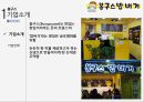 [소비자행동론] 봉구스 밥버거 - 마케팅 제안 3페이지