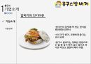 [소비자행동론] 봉구스 밥버거 - 마케팅 제안 4페이지