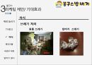 [소비자행동론] 봉구스 밥버거 - 마케팅 제안 23페이지