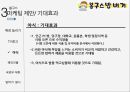 [소비자행동론] 봉구스 밥버거 - 마케팅 제안 24페이지