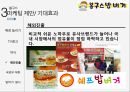 [소비자행동론] 봉구스 밥버거 - 마케팅 제안 26페이지