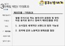 [소비자행동론] 봉구스 밥버거 - 마케팅 제안 29페이지