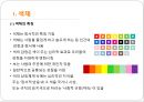 디자인과 창의적 발상 - 디자인과 조형의 원리  10페이지