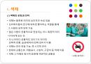 디자인과 창의적 발상 - 디자인과 조형의 원리  11페이지