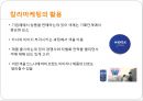 디자인과 창의적 발상 - 디자인과 조형의 원리  26페이지