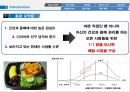 [창업계획서] 사업계획서 -  다이어트 도시락 3페이지