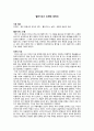 [인간론] 펠라기우스논쟁에 대하여
 1페이지