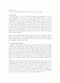 [기독교사상사] 알렉산드리아 클레멘스 4페이지