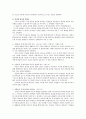 [현대윤리학자 세미나] 리처드 니버의 유형론 '그리스도와 문화' 를 중심으로 4페이지