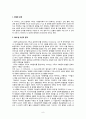 기독교 사회윤리의 방법론 9페이지