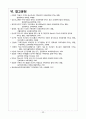 가족관계가 청소년의 또래관계에 미치는 영향  23페이지