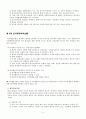 [교재요약] 사회복지실천기술론 11페이지
