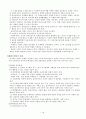 [교재요약] 사회복지실천기술론 16페이지