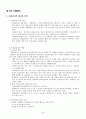 [교재요약] 사회복지실천기술론 19페이지