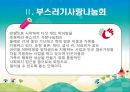 '부스러기사랑나눔회'기관방문 8페이지
