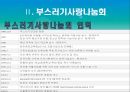 '부스러기사랑나눔회'기관방문 9페이지