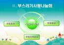 '부스러기사랑나눔회'기관방문 11페이지