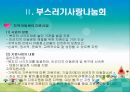 '부스러기사랑나눔회'기관방문 13페이지