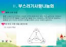'부스러기사랑나눔회'기관방문 14페이지