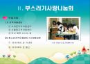 '부스러기사랑나눔회'기관방문 15페이지