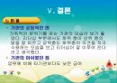 '부스러기사랑나눔회'기관방문 23페이지