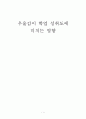 우울감이 학업 성취도에 미치는 영향  1페이지