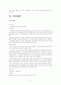 우울감이 학업 성취도에 미치는 영향  6페이지
