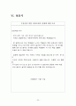 우울감이 학업 성취도에 미치는 영향  25페이지
