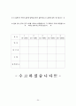 우울감이 학업 성취도에 미치는 영향  30페이지