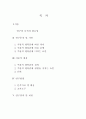은퇴한 도시노인의 주관적 행복감에 관한 연구 2페이지