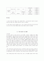 은퇴한 도시노인의 주관적 행복감에 관한 연구 10페이지