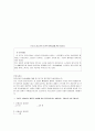 은퇴한 도시노인의 주관적 행복감에 관한 연구 14페이지