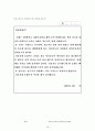 빈곤층 청소년의 사회성과 자아 존중감 연구  18페이지