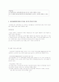 정신보건사회복지의 발달과정  2페이지