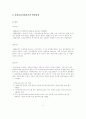정신보건사회복지의 발달과정  6페이지