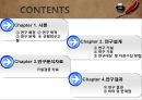 가족관계와 청소년 또래관계 2페이지