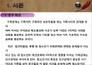 가족관계와 청소년 또래관계 4페이지