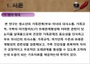 가족관계와 청소년 또래관계 6페이지