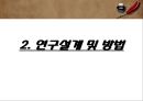 가족관계와 청소년 또래관계 9페이지