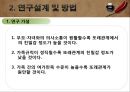 가족관계와 청소년 또래관계 10페이지