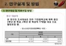 가족관계와 청소년 또래관계 12페이지