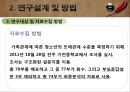가족관계와 청소년 또래관계 13페이지