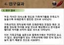 가족관계와 청소년 또래관계 24페이지