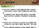 가족관계와 청소년 또래관계 25페이지