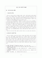 학교 성교육이 청소년들의 건전한 성의식에 영향  5페이지