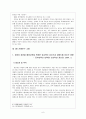 학교 성교육이 청소년들의 건전한 성의식에 영향  7페이지