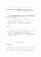 학교 성교육이 청소년들의 건전한 성의식에 영향  9페이지