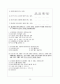 학교 성교육이 청소년들의 건전한 성의식에 영향  24페이지