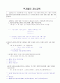 부자들의 자녀교육 -부자와의 인터뷰  4페이지