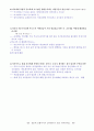 부자들의 자녀교육 -부자와의 인터뷰  6페이지